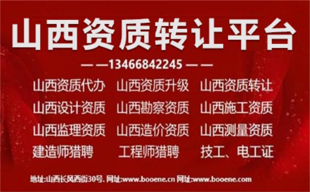 山西工程监理资质代办